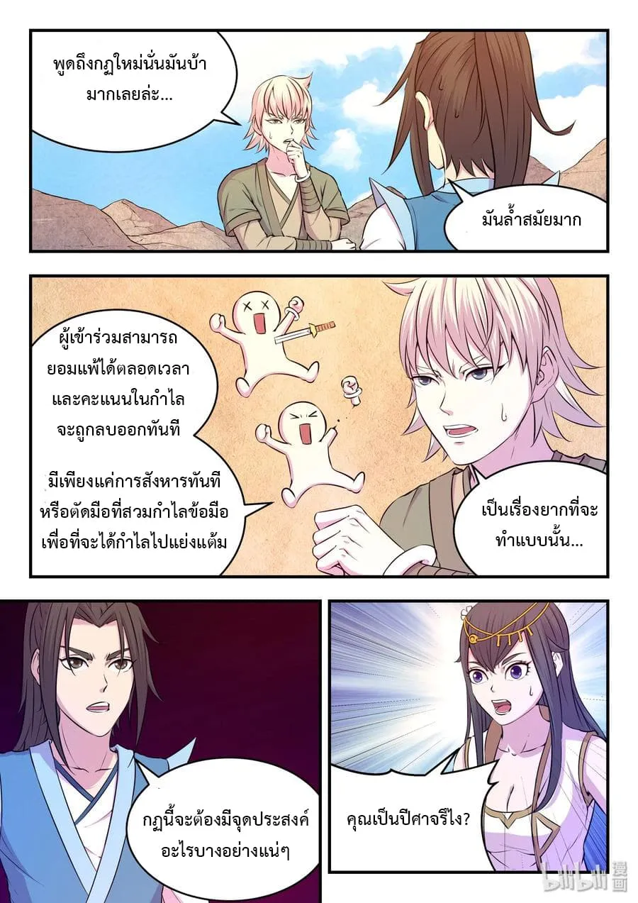 King of Spirit Beast - หน้า 10