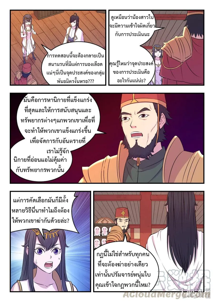 King of Spirit Beast - หน้า 11