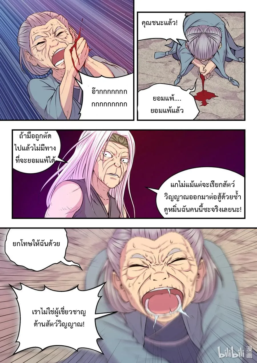 King of Spirit Beast - หน้า 6