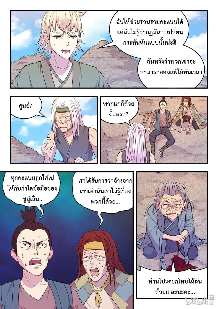 King of Spirit Beast - หน้า 8