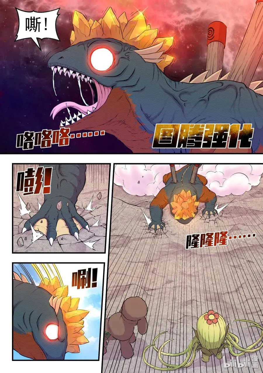 King of Spirit Beast - หน้า 12