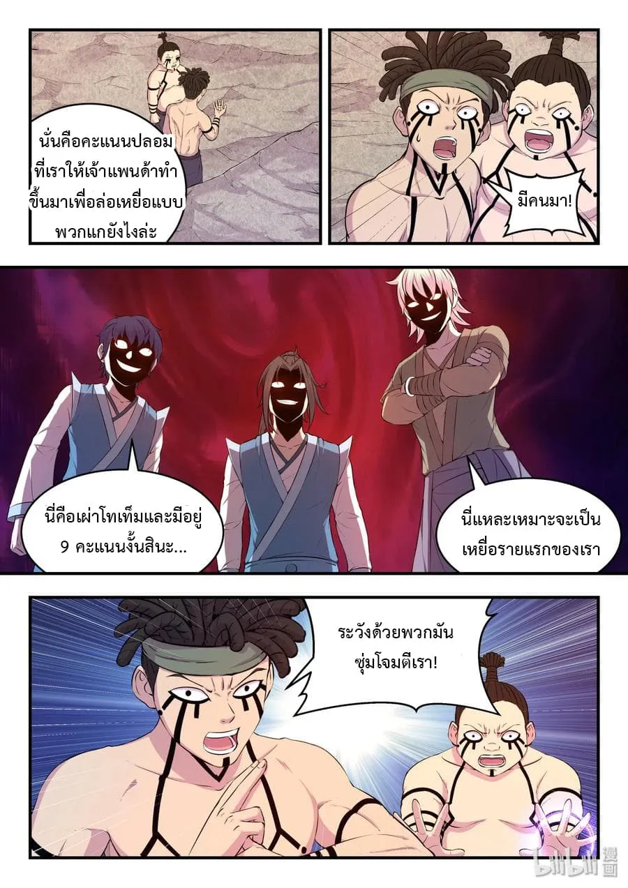 King of Spirit Beast - หน้า 8