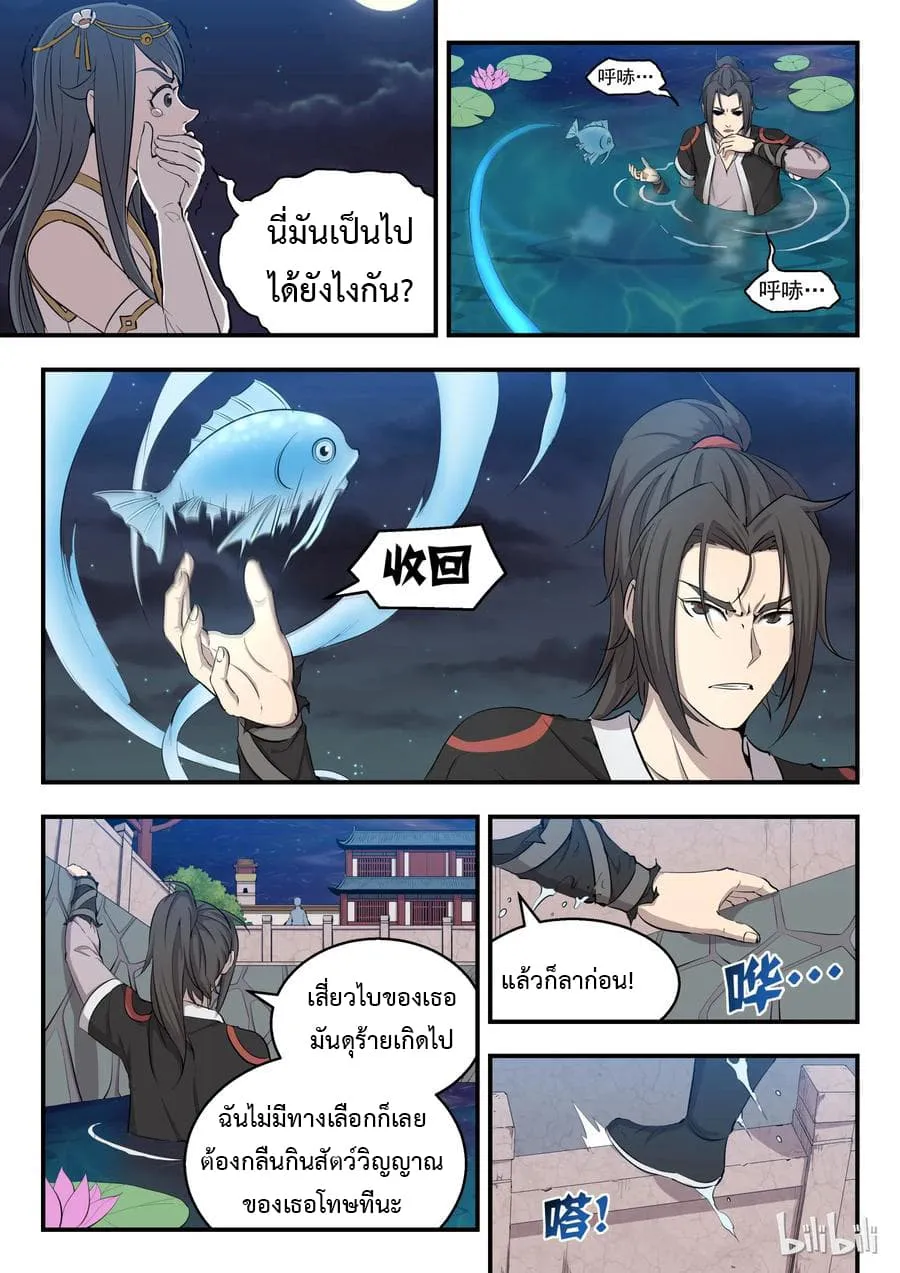 King of Spirit Beast - หน้า 1