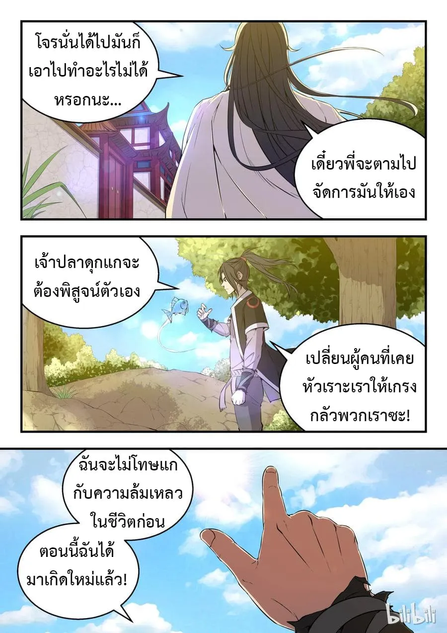 King of Spirit Beast - หน้า 22