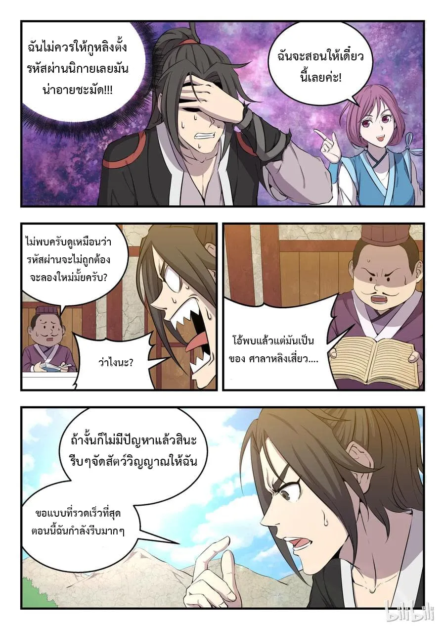 King of Spirit Beast - หน้า 9