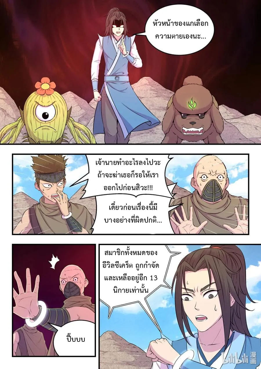 King of Spirit Beast - หน้า 10