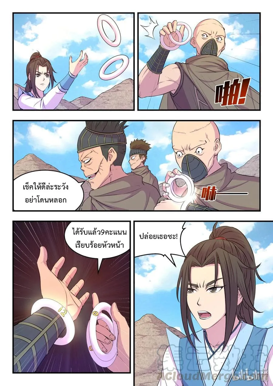 King of Spirit Beast - หน้า 3