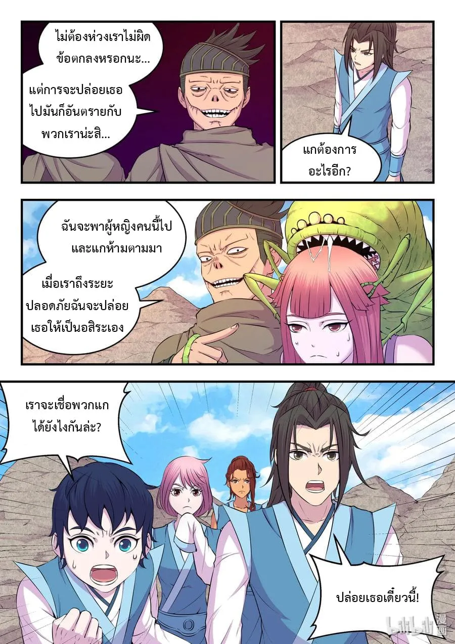 King of Spirit Beast - หน้า 4