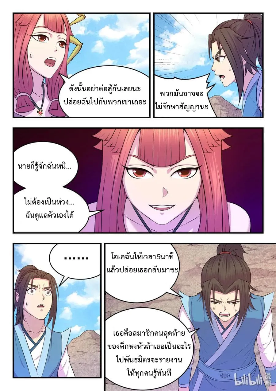 King of Spirit Beast - หน้า 6