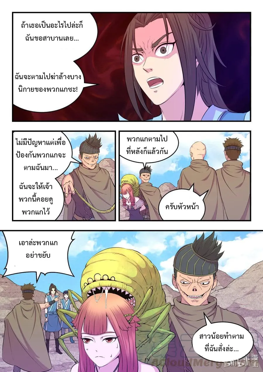 King of Spirit Beast - หน้า 7