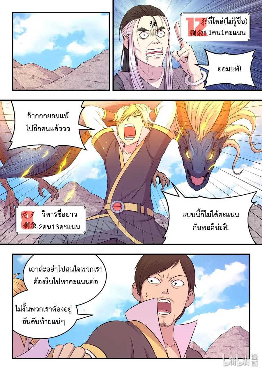 King of Spirit Beast - หน้า 10