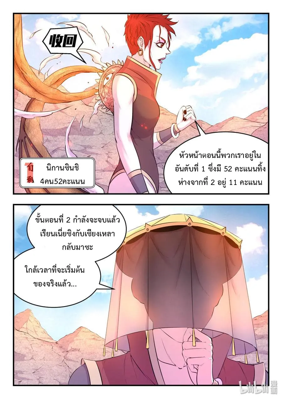 King of Spirit Beast - หน้า 12