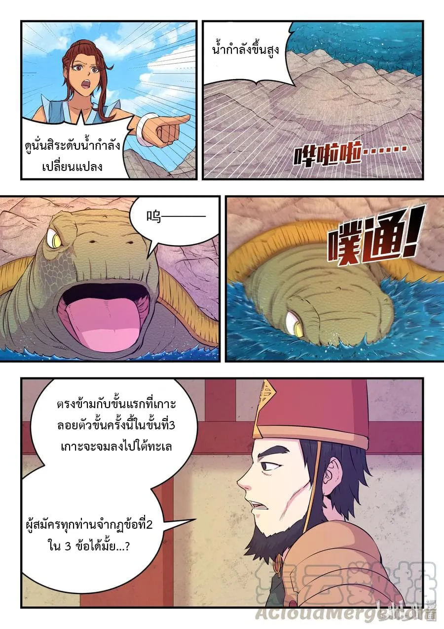 King of Spirit Beast - หน้า 15