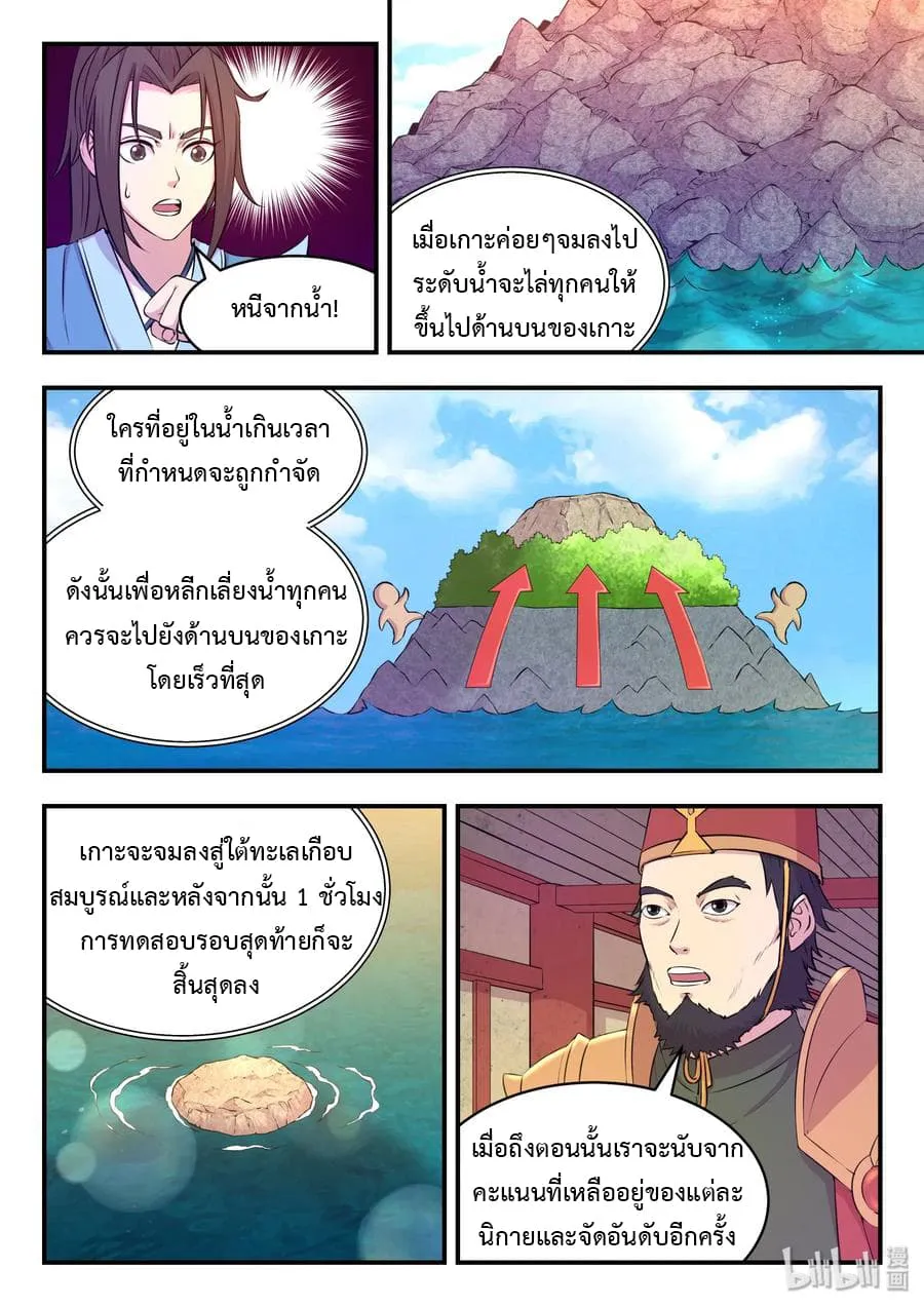 King of Spirit Beast - หน้า 16