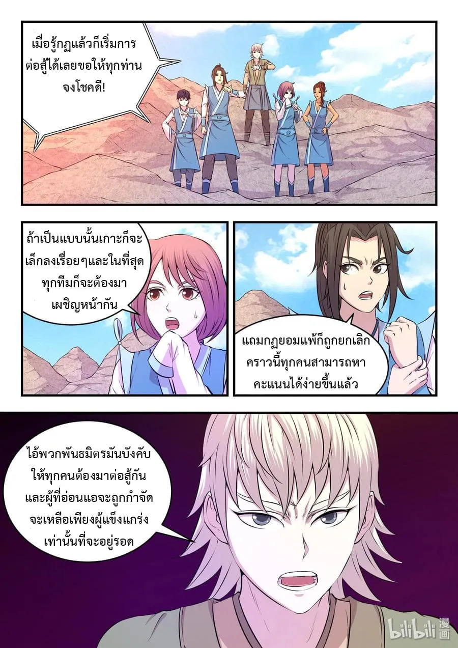 King of Spirit Beast - หน้า 17