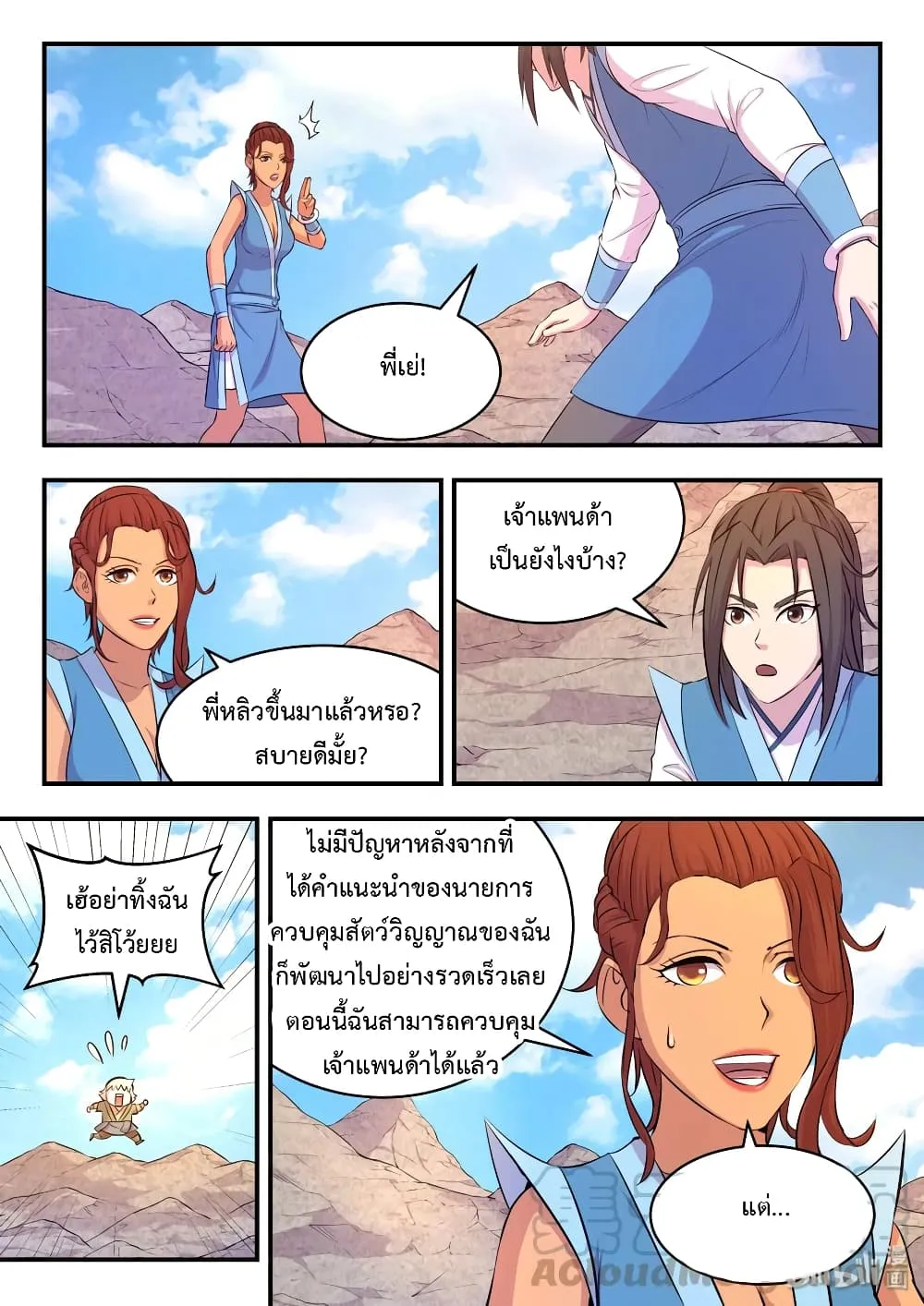 King of Spirit Beast - หน้า 11