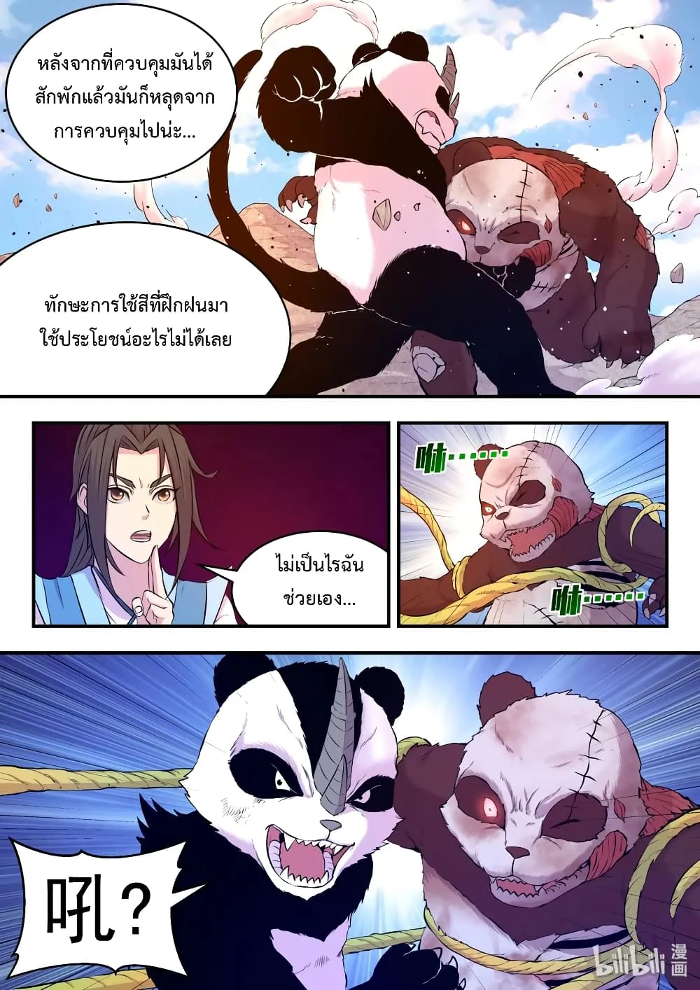 King of Spirit Beast - หน้า 12