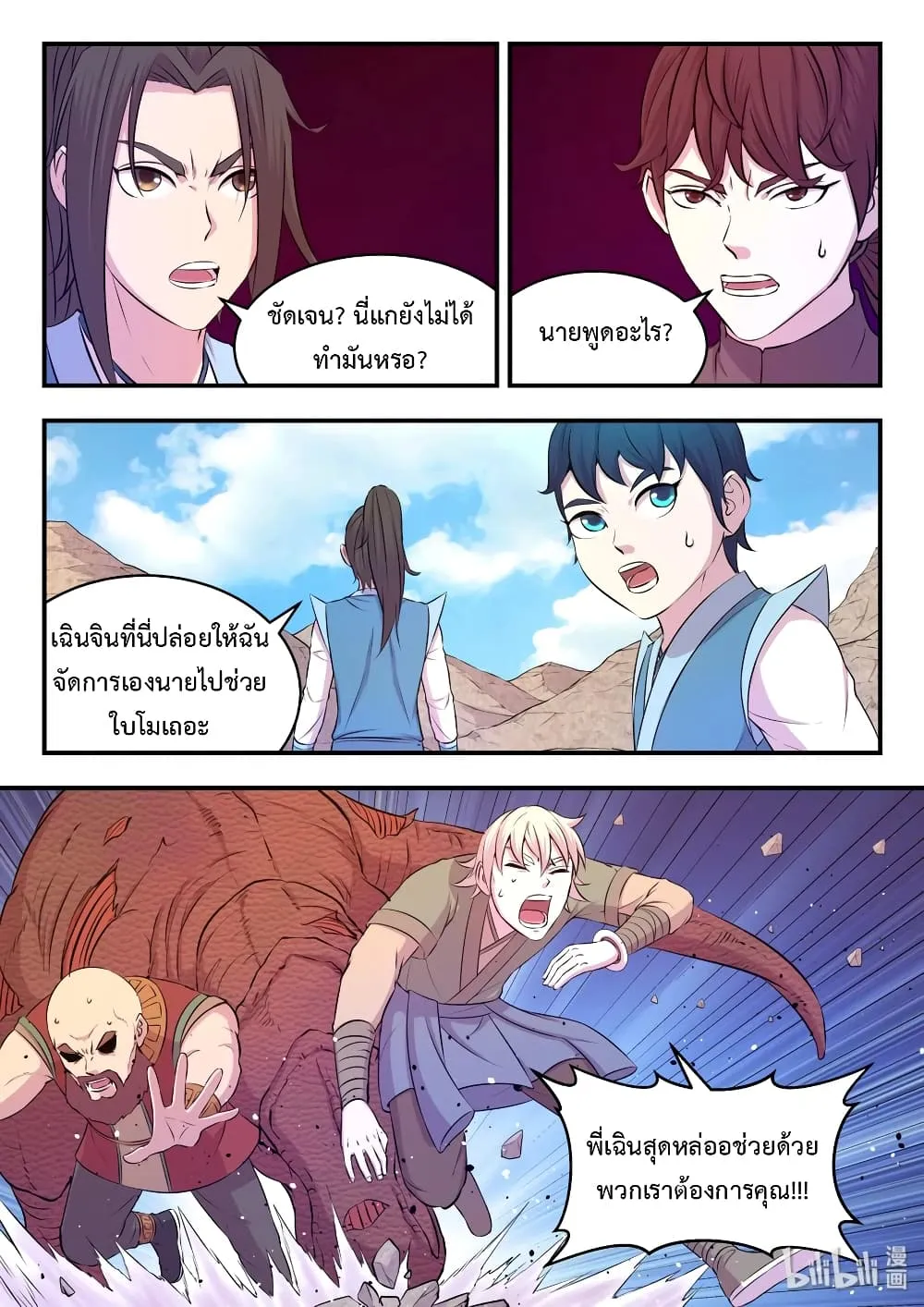 King of Spirit Beast - หน้า 16