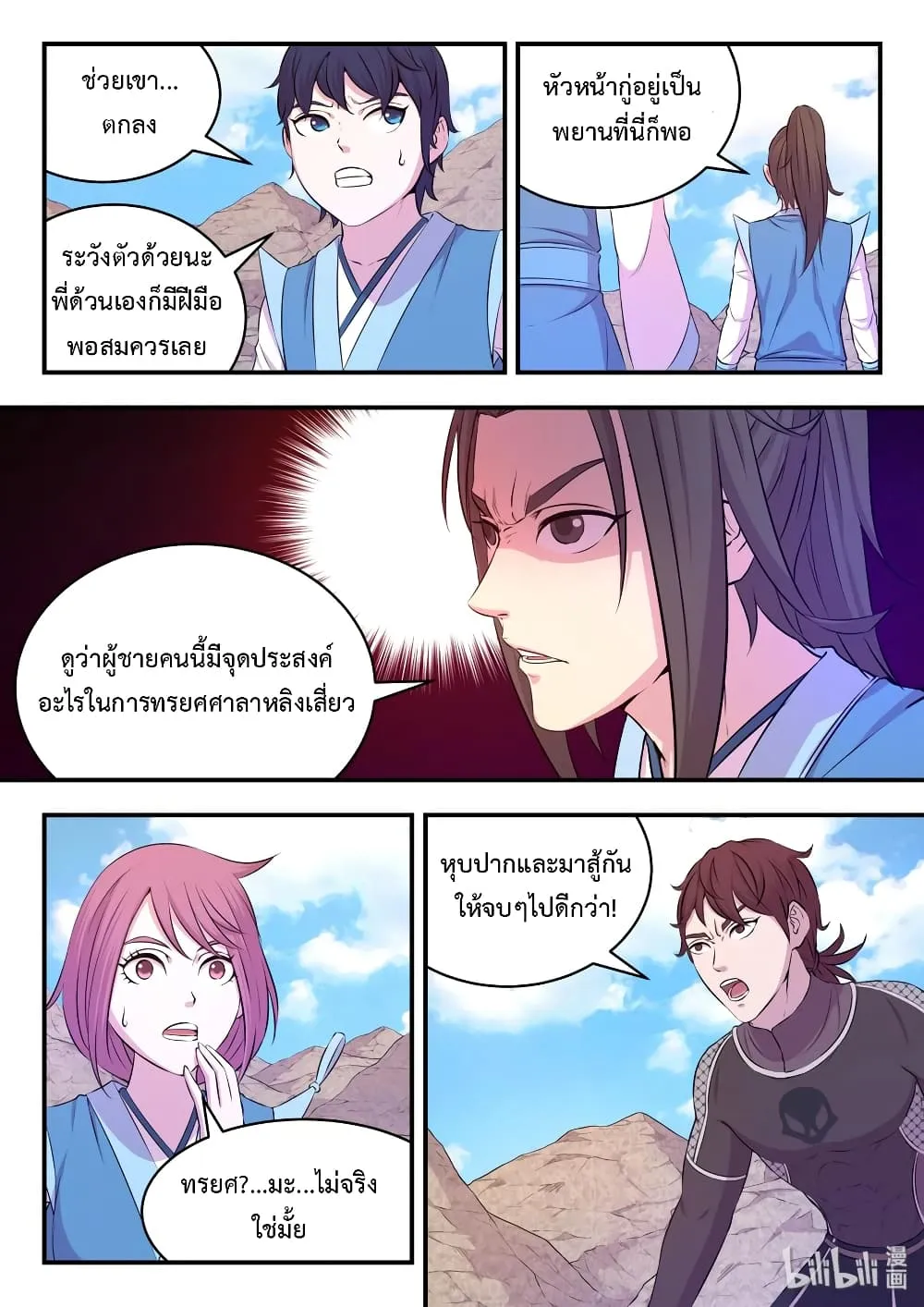 King of Spirit Beast - หน้า 17