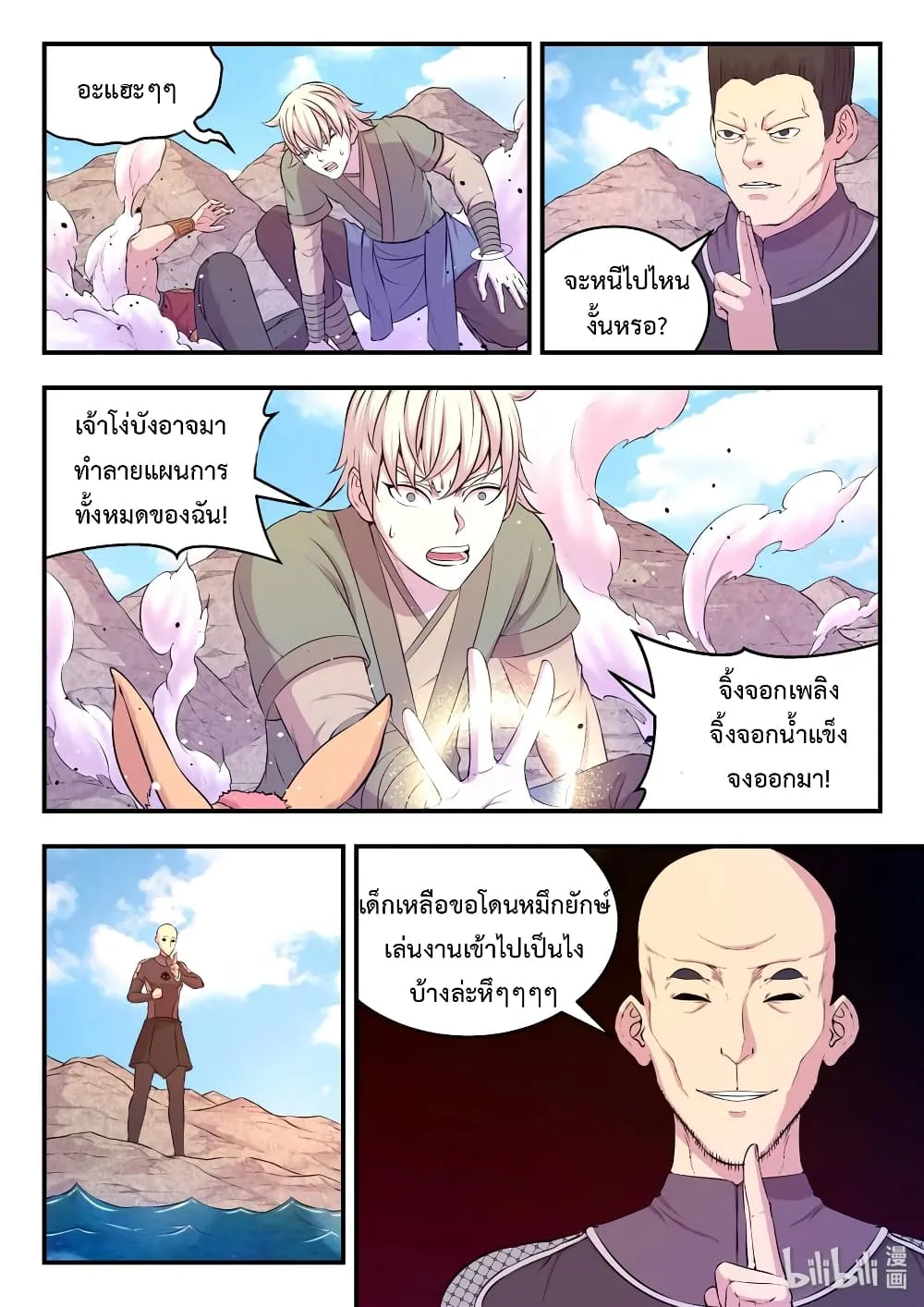 King of Spirit Beast - หน้า 2