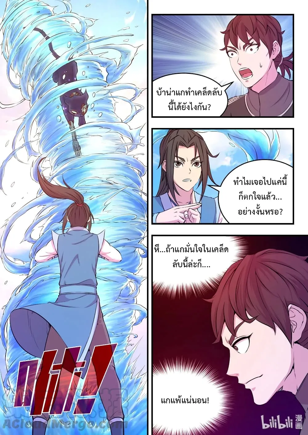 King of Spirit Beast - หน้า 11