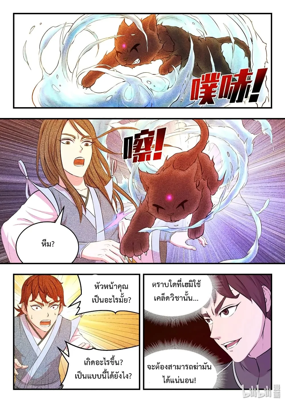 King of Spirit Beast - หน้า 13