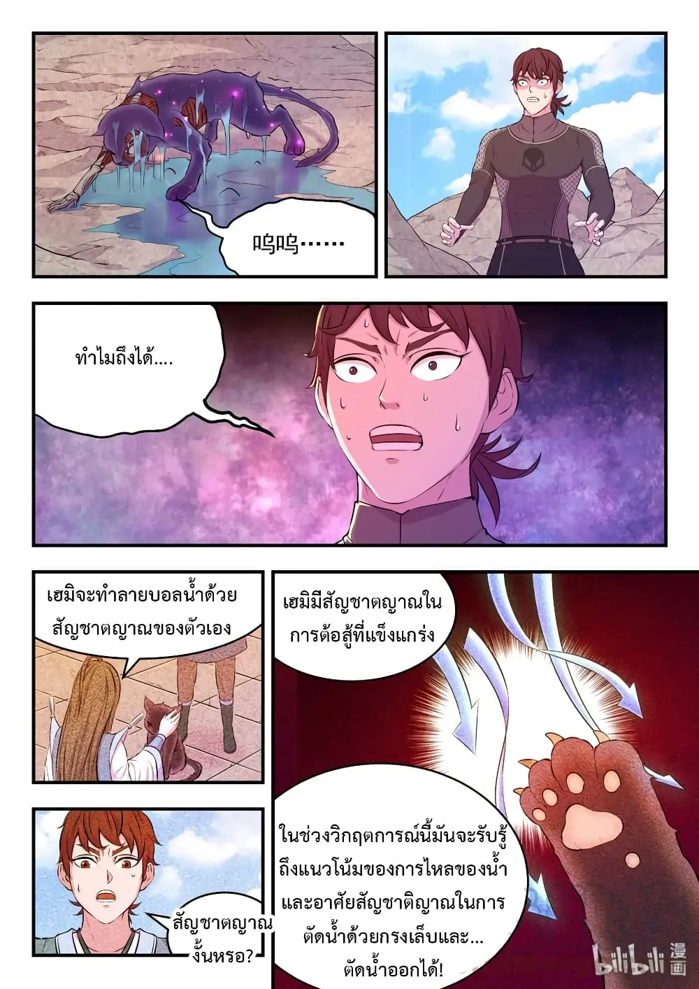 King of Spirit Beast - หน้า 15