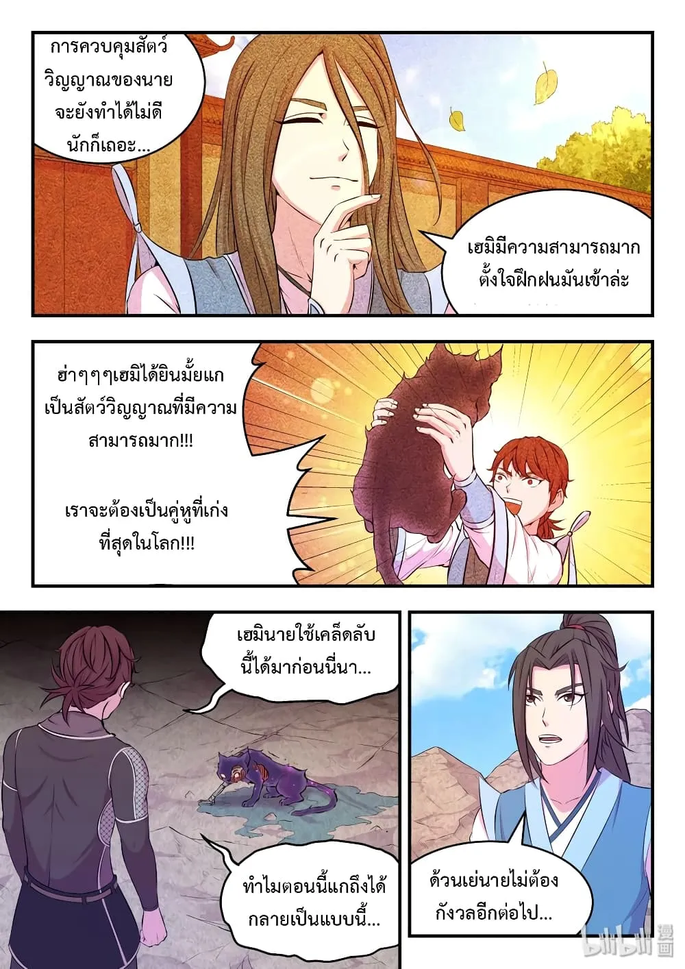 King of Spirit Beast - หน้า 16