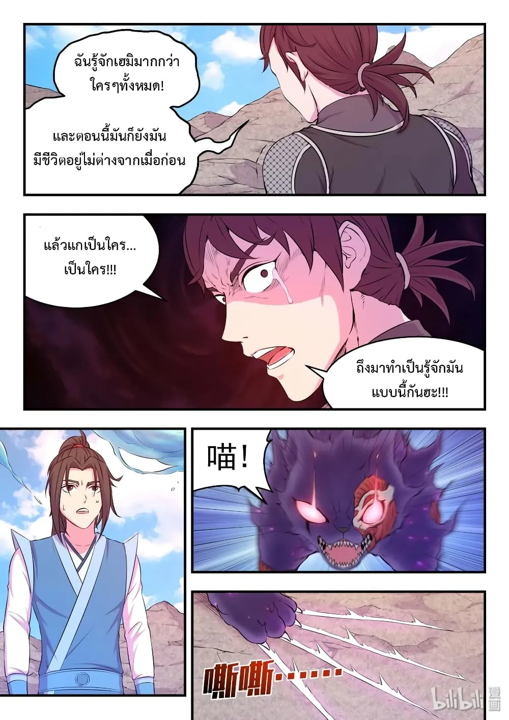 King of Spirit Beast - หน้า 18