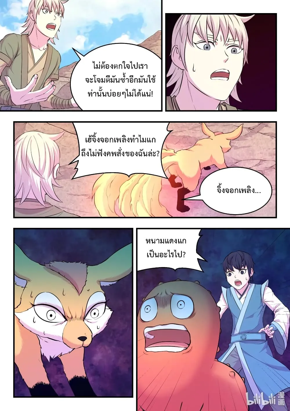 King of Spirit Beast - หน้า 10