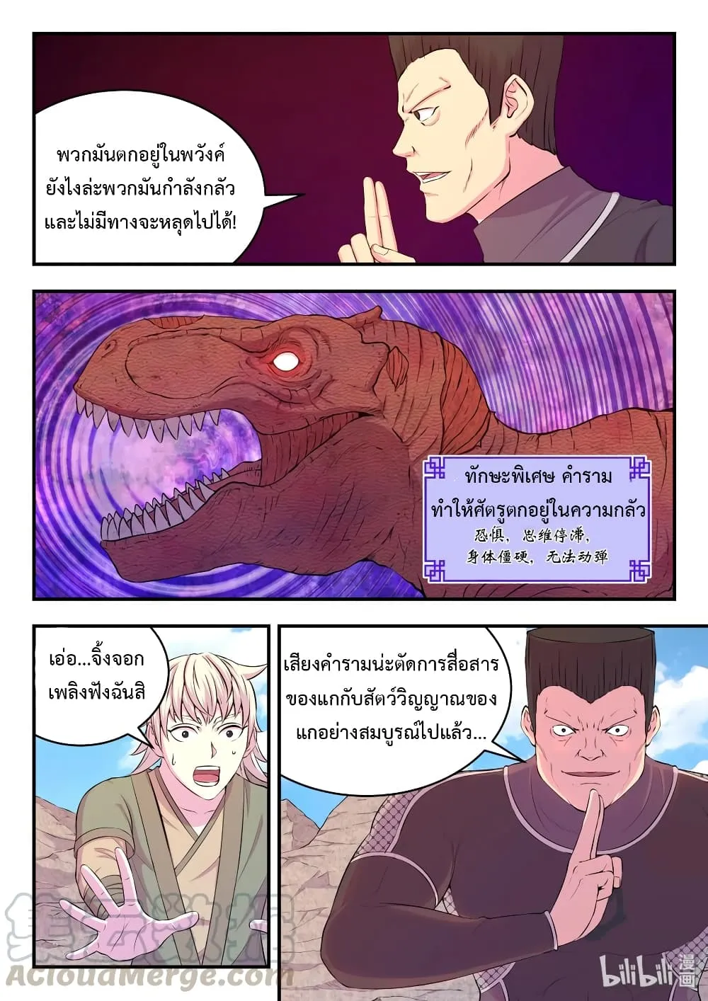 King of Spirit Beast - หน้า 11