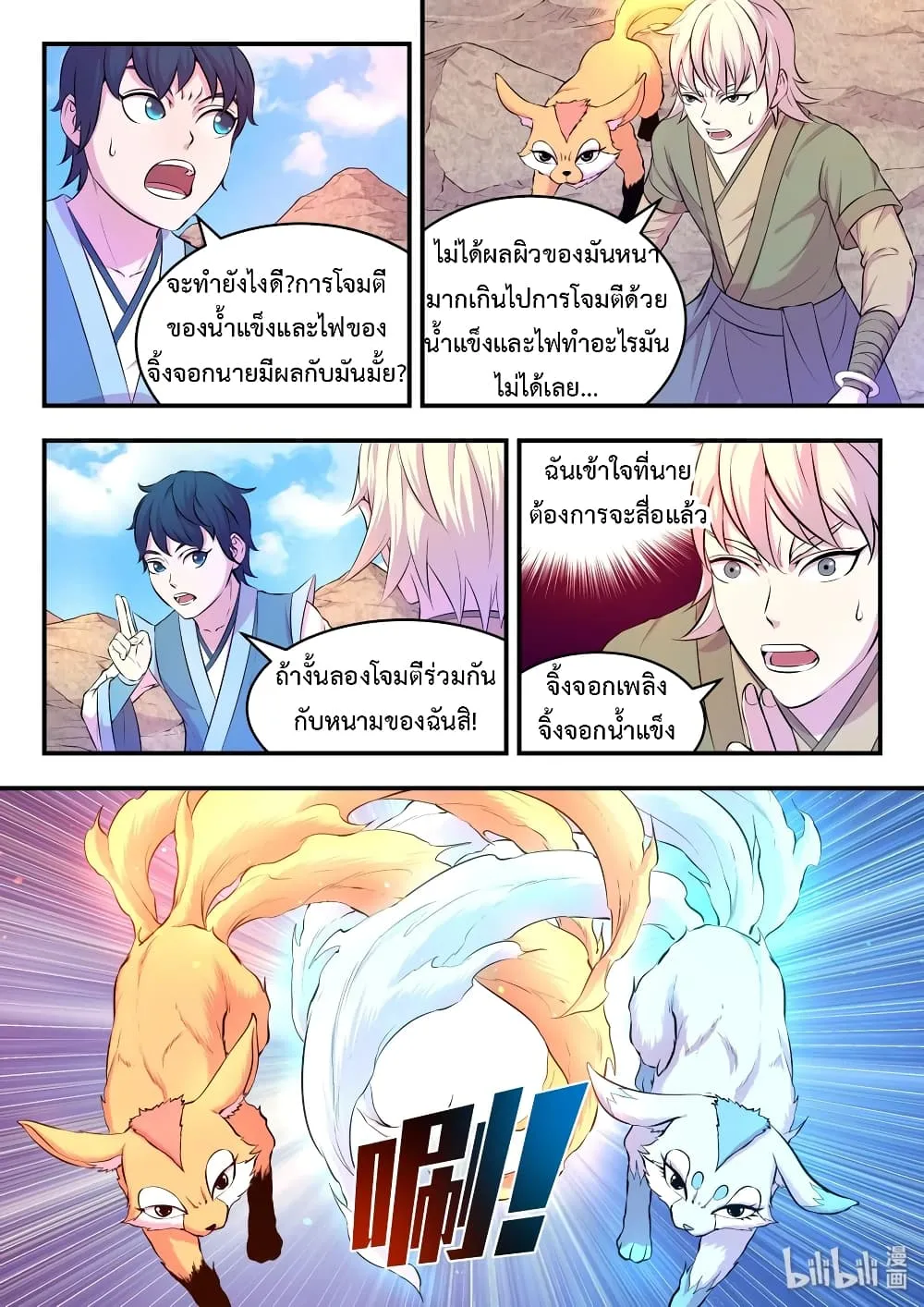 King of Spirit Beast - หน้า 4