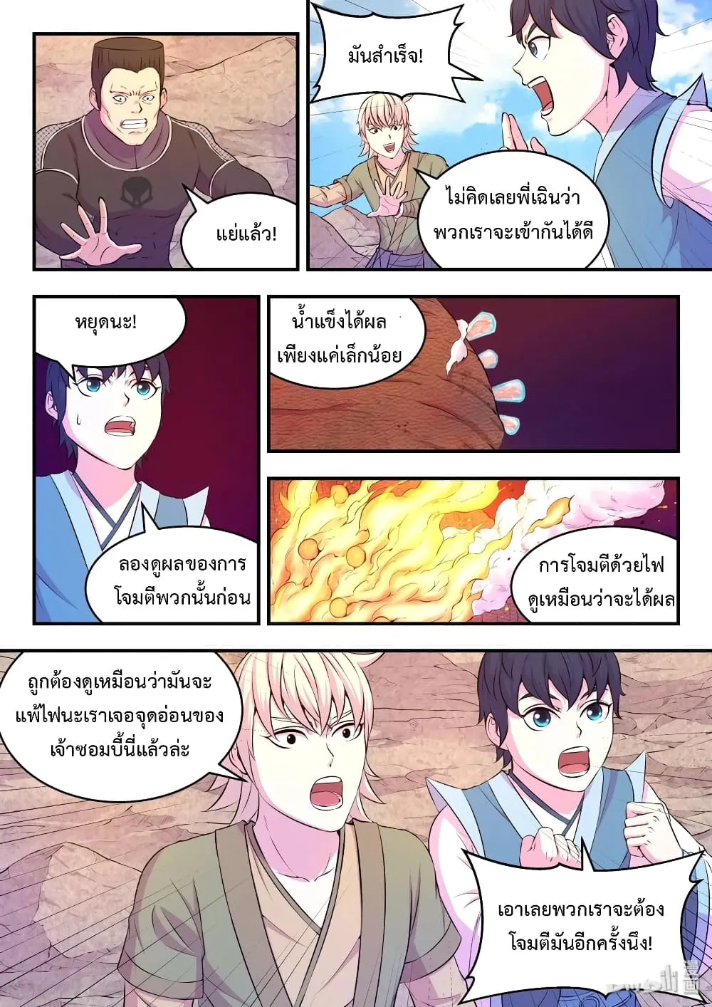 King of Spirit Beast - หน้า 6