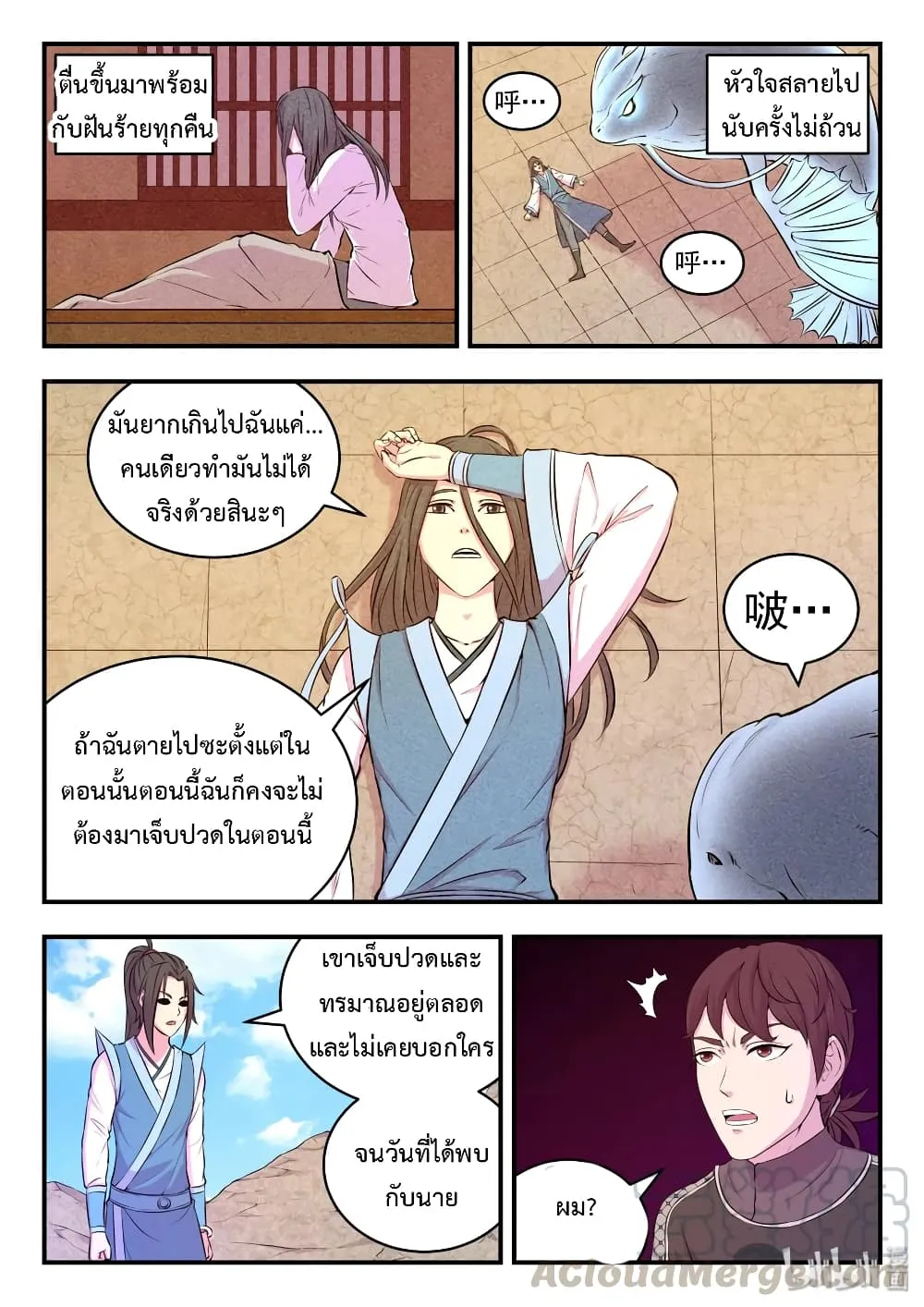 King of Spirit Beast - หน้า 10