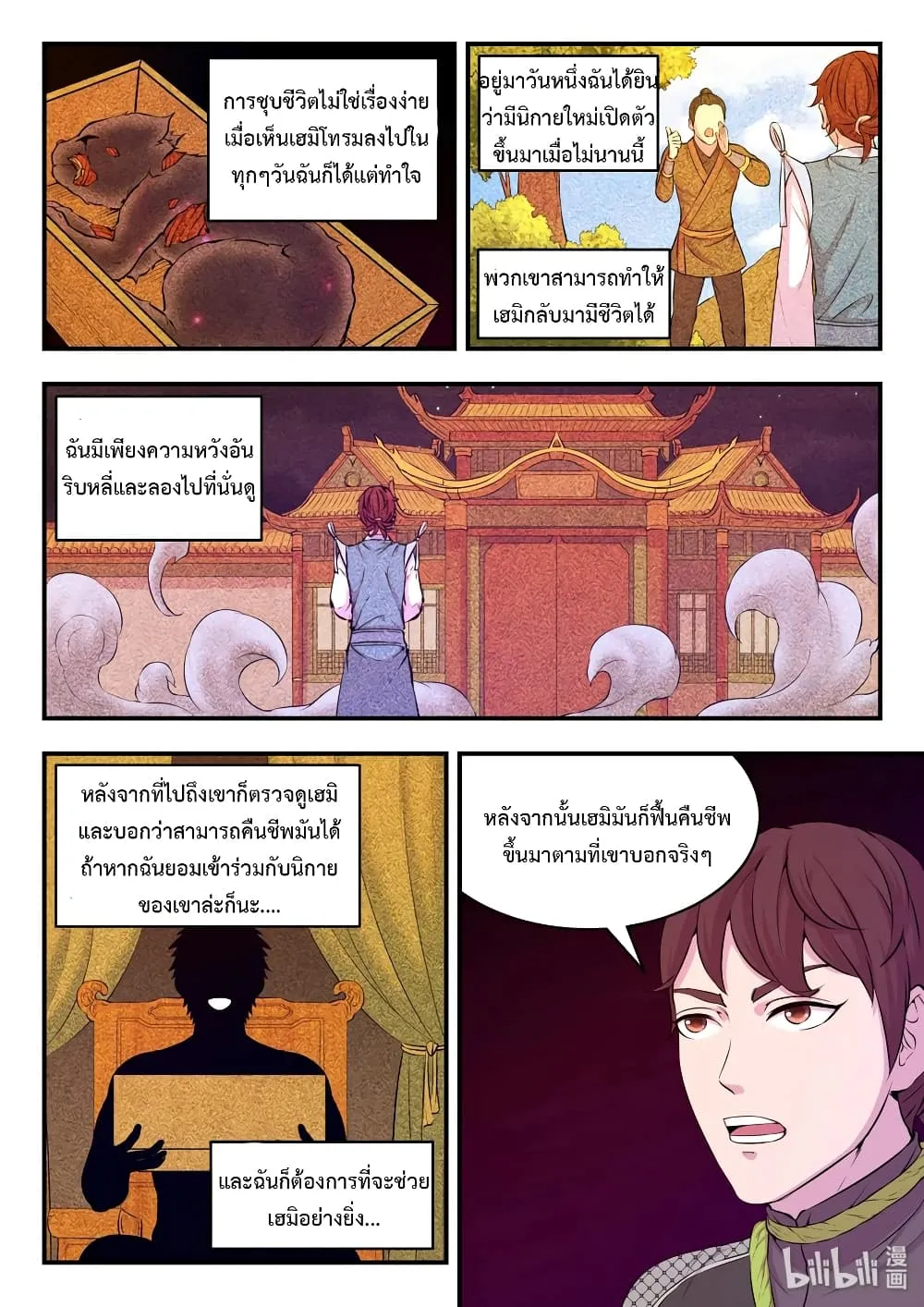 King of Spirit Beast - หน้า 4