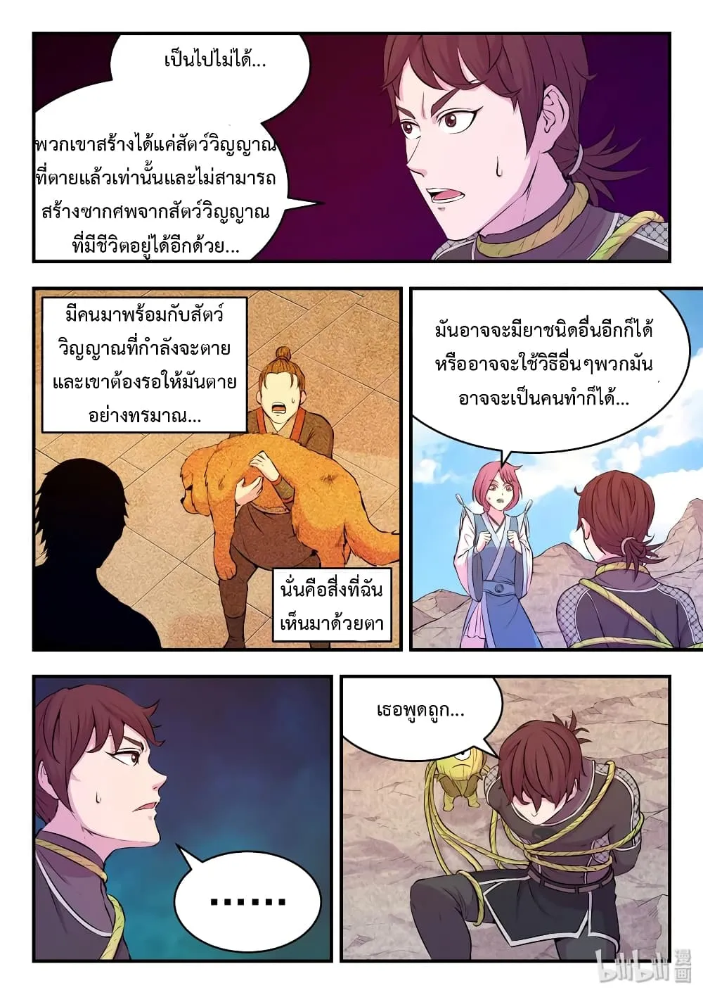 King of Spirit Beast - หน้า 5