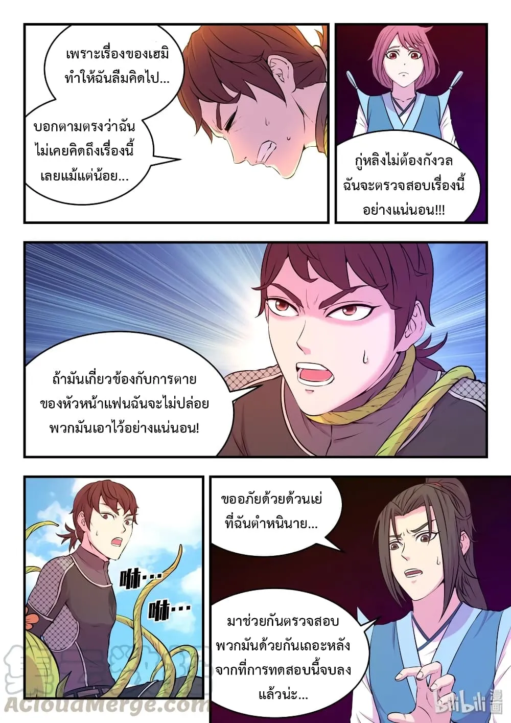 King of Spirit Beast - หน้า 6