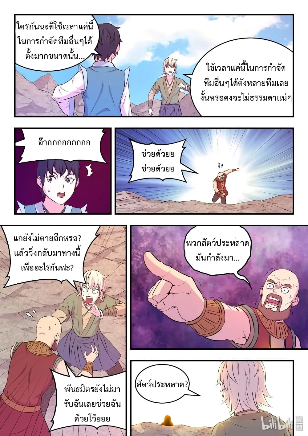 King of Spirit Beast - หน้า 1