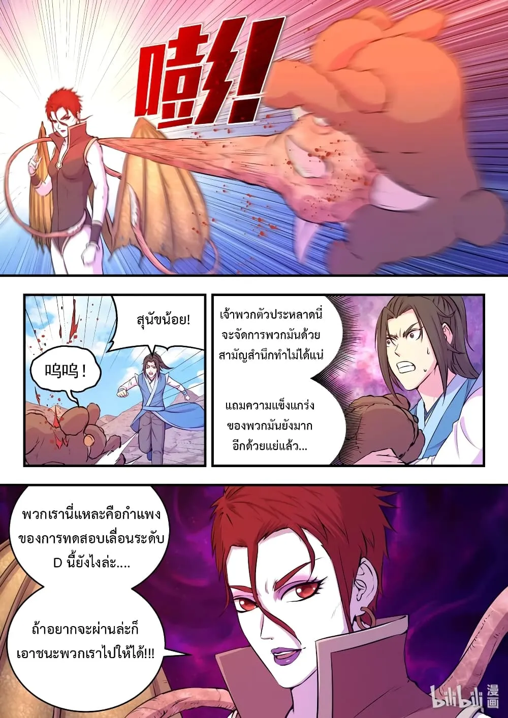 King of Spirit Beast - หน้า 13