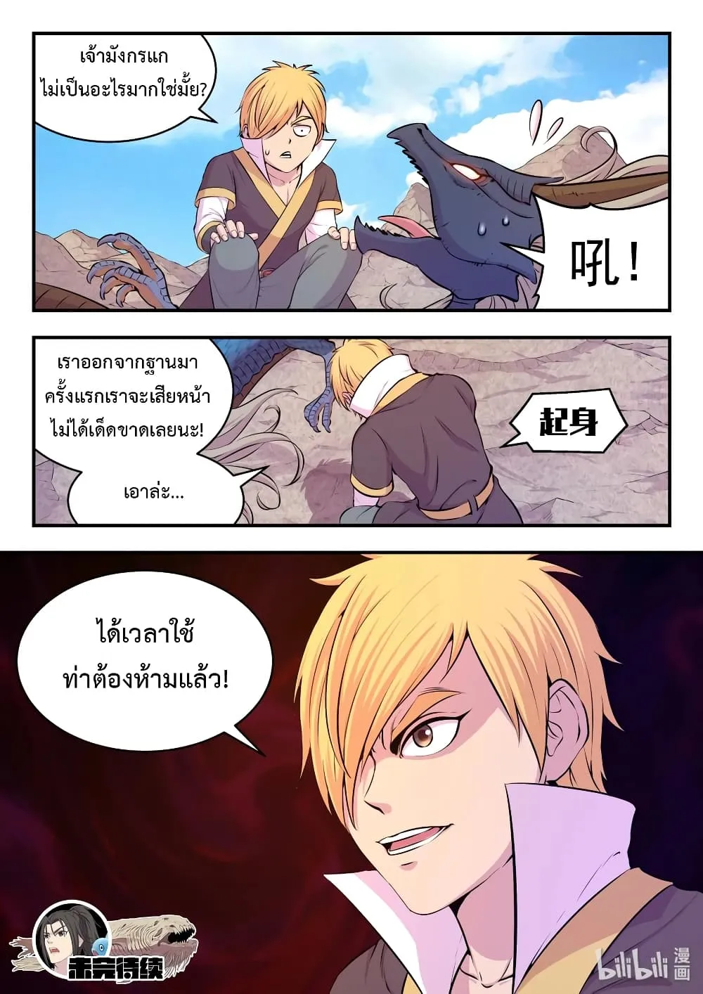 King of Spirit Beast - หน้า 20