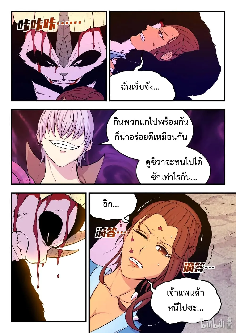 King of Spirit Beast - หน้า 5