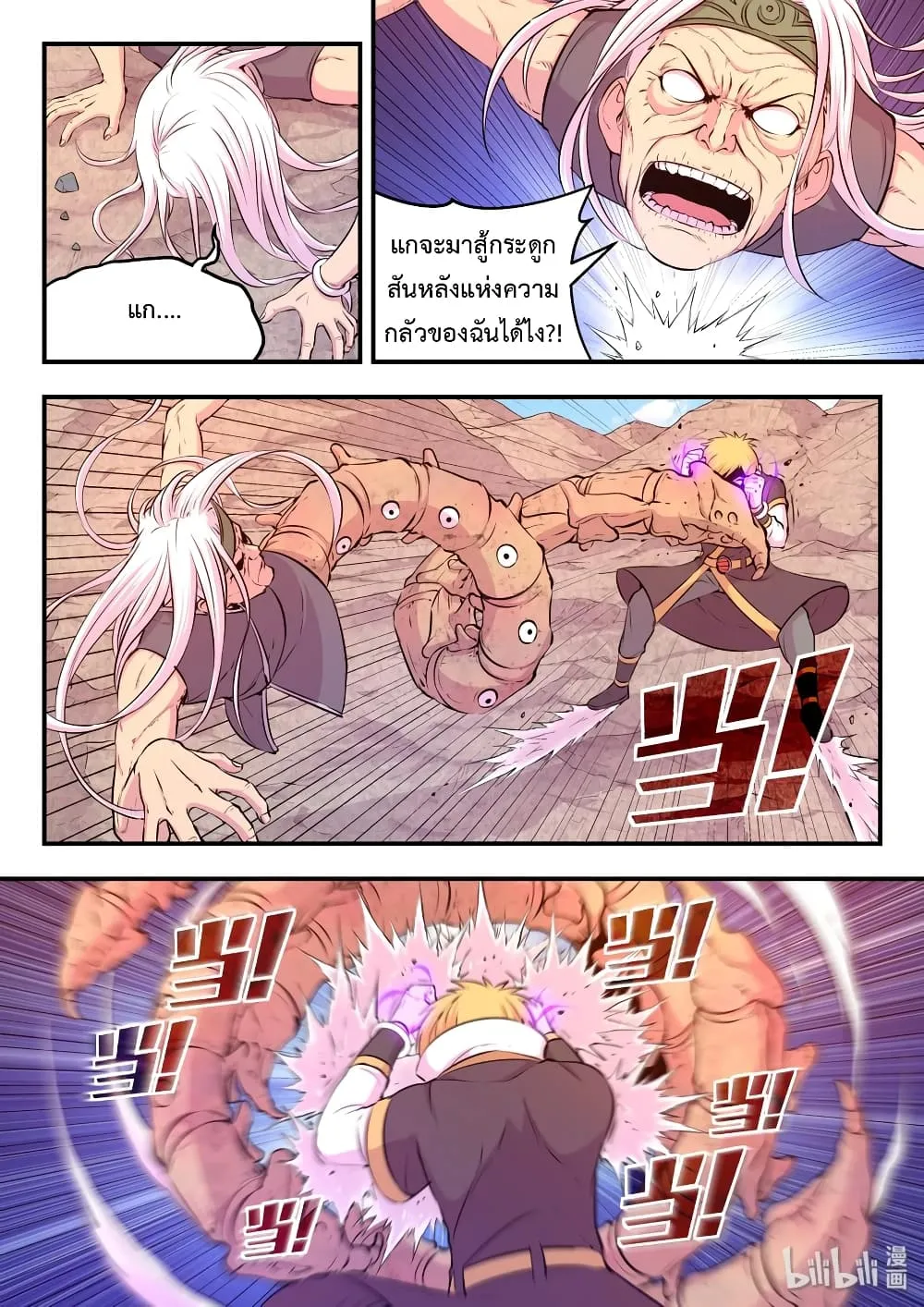 King of Spirit Beast - หน้า 12