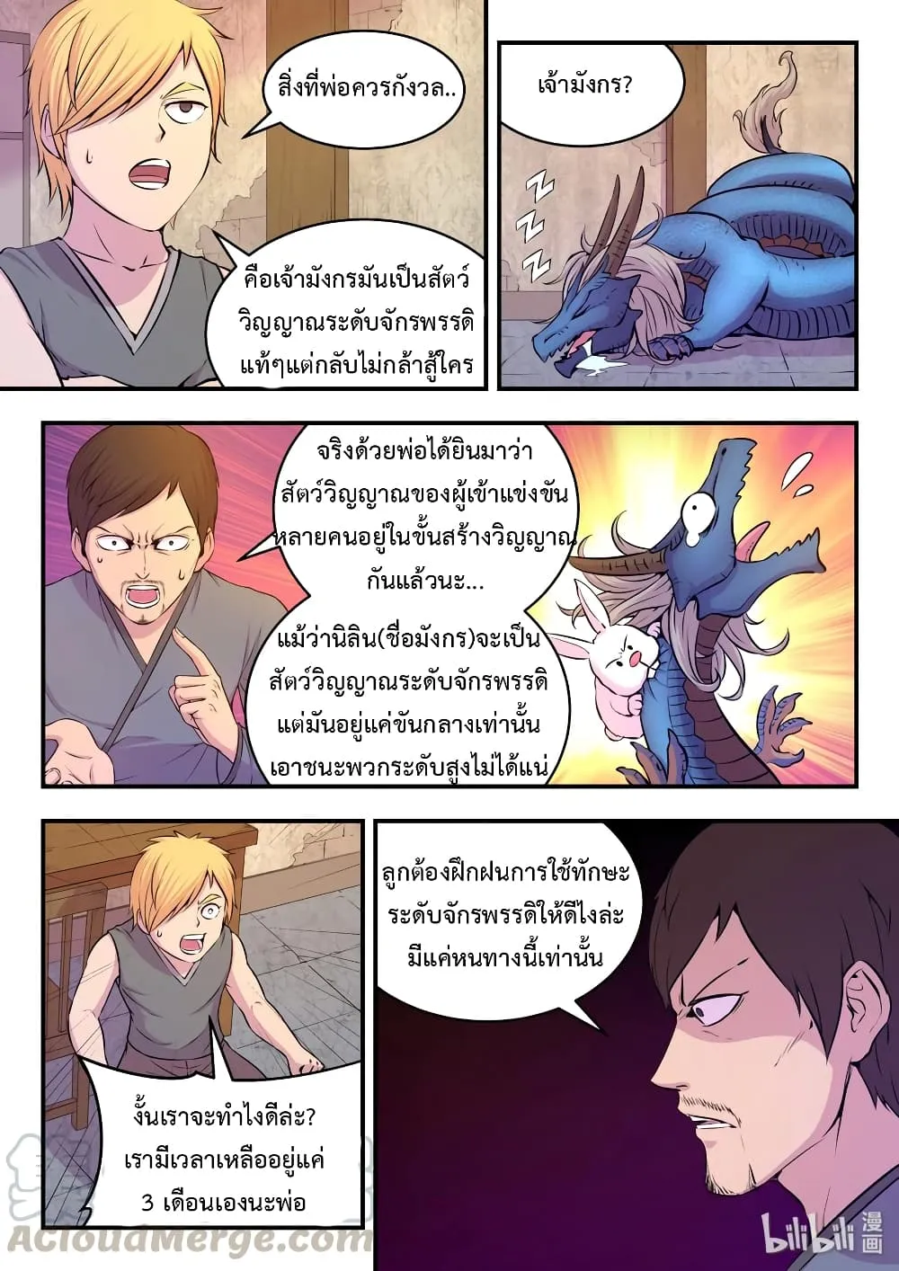 King of Spirit Beast - หน้า 3