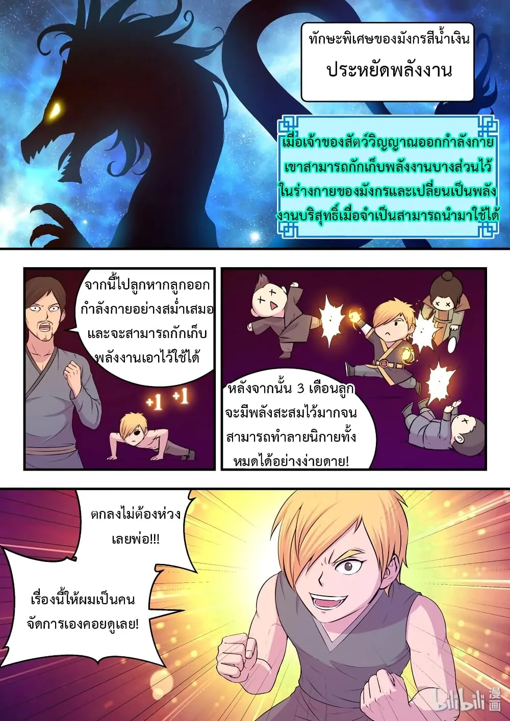 King of Spirit Beast - หน้า 4