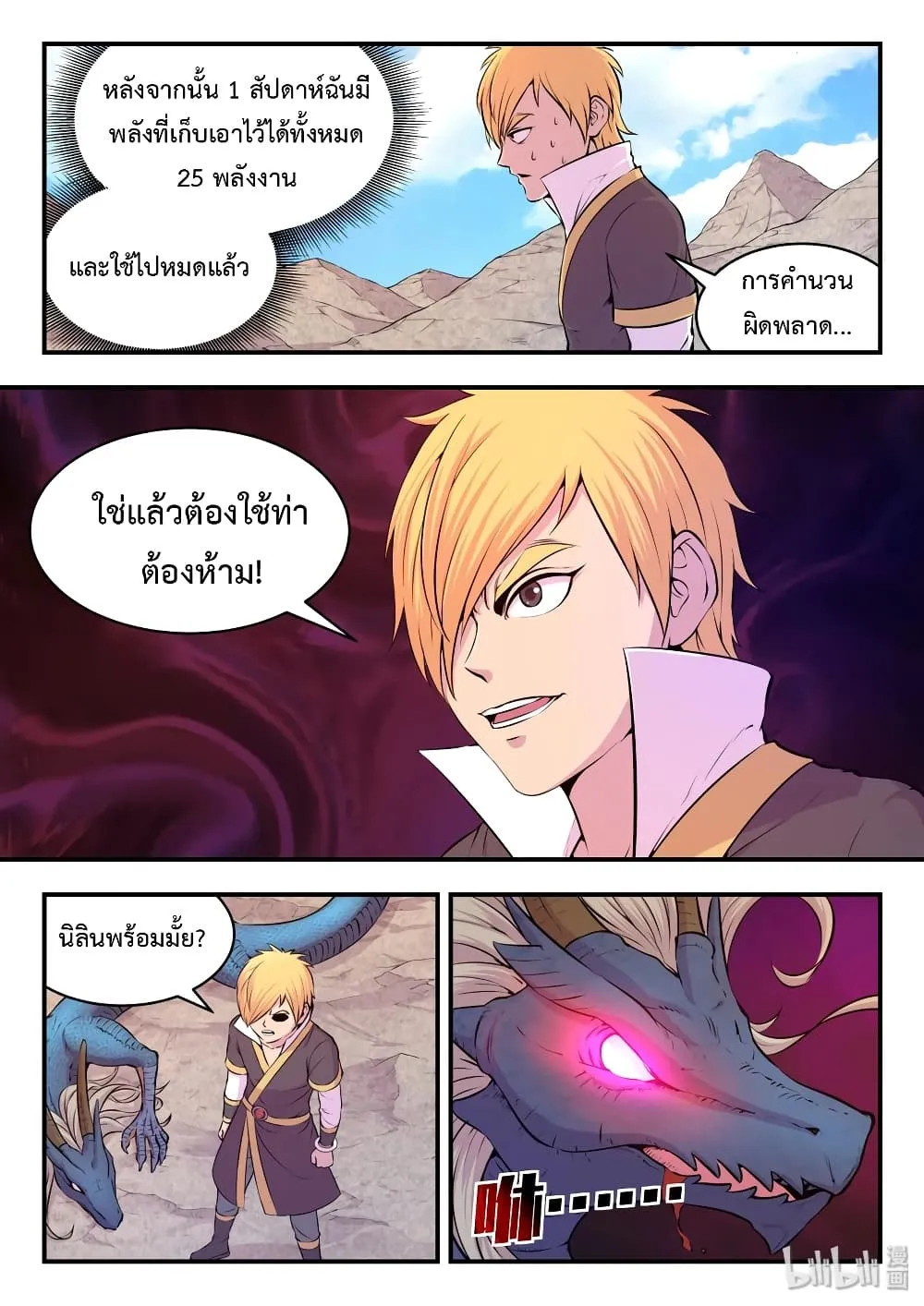 King of Spirit Beast - หน้า 6