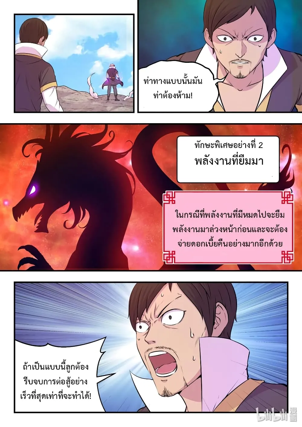 King of Spirit Beast - หน้า 8