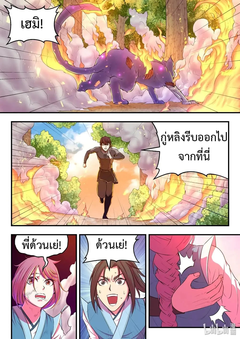 King of Spirit Beast - หน้า 19