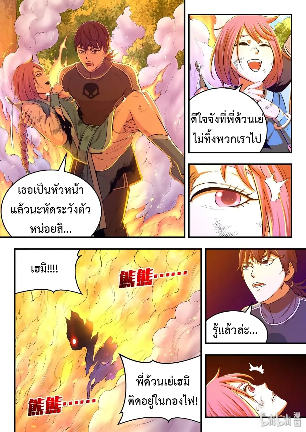 King of Spirit Beast - หน้า 20