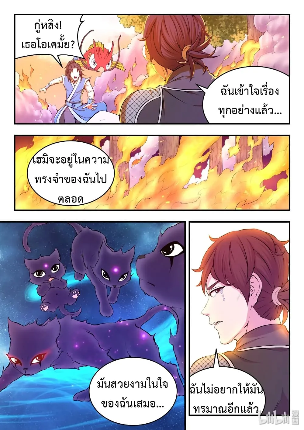 King of Spirit Beast - หน้า 21