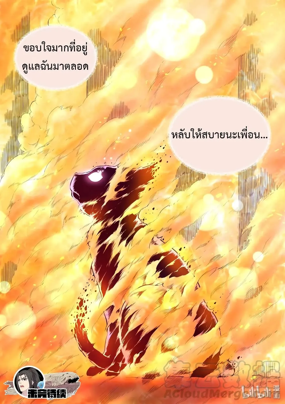 King of Spirit Beast - หน้า 22